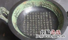 金文是铸刻在什么上的文字 金文介绍