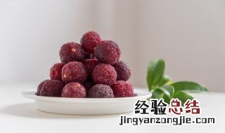 为什么杨梅食用前要用盐水泡 杨梅要用盐水泡多久才可以吃