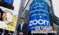 Zoom是什么公司 zoom是什么公司的产品