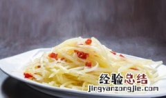 土豆丝怎样不会变黑 土豆丝怎样保存不变黑