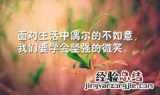 关于正能量的句子朋友圈 关于正能量的朋友圈文案