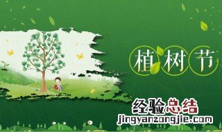 植树节纪念孙中山先生的由来 为什么说植树节是为了纪念孙中山先生
