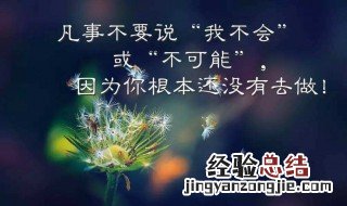 一句话早安正能量说说 一句话早安正能量唯美句子