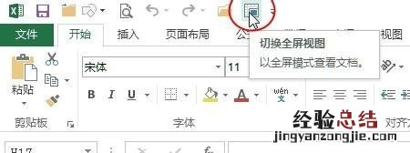 excel全屏显示了,如何调回去 excel怎么在切换到全屏视图