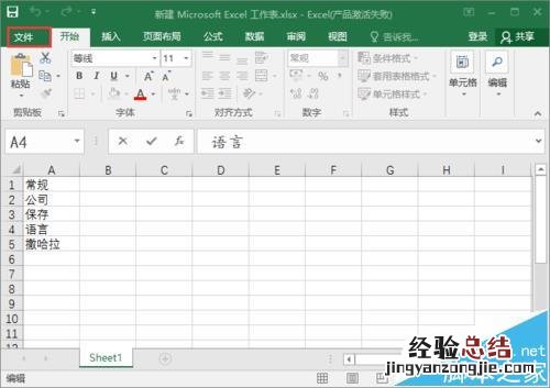 excel2016如何开启实时预览及更改屏幕提示样式