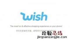 怎么在wish平台开店 2019年Wish开店注册流程详解