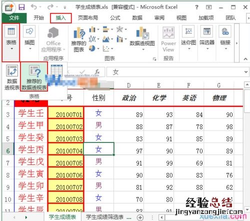 excel2013数据透视表怎么做 excel2013数据透视表如何制作