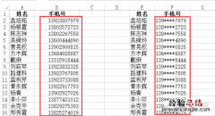 Excel如何给手机号码加密同时还可以还原加密号码