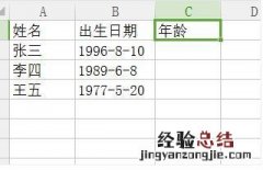 excel表格如何计算年龄 Excel表格如何计算年龄?