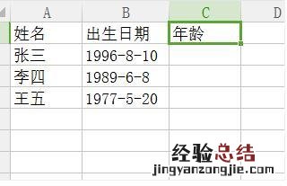 excel表格如何计算年龄 Excel表格如何计算年龄?