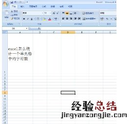 excel怎么统计一个单元格中的字符数 excel怎么统计一个单元格中的字符数目