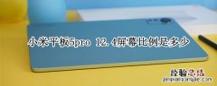 小米平板5pro11寸和12.4寸区别 小米平板5pro