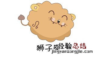 狮子座近几日运势 狮子座近期运程
