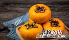 吃柿子吃太多了不消化怎么办 柿子吃多了消化不良怎么办