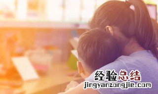 怎样安慰孩子心情不好 安慰孩子心情不好方法