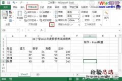 Excel2013表格中如何打印固定的表头和表尾?