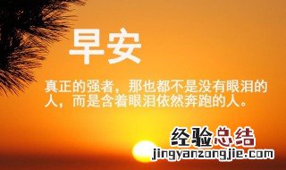 风景早安句子 风景早安句子图片