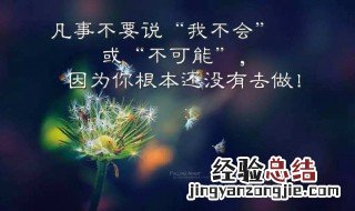 早安一句话正能量美丽心语 早安短句一句话正能量