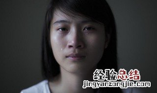 为什么哭也会流鼻涕 为什么哭也会流鼻涕打喷嚏