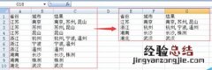 excel中合并相同内容 excel2010如何合并内容相同单元格