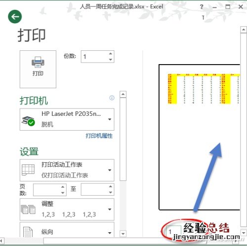 怎么让Excel打印又快又省 怎么让excel打印又快又省纸张