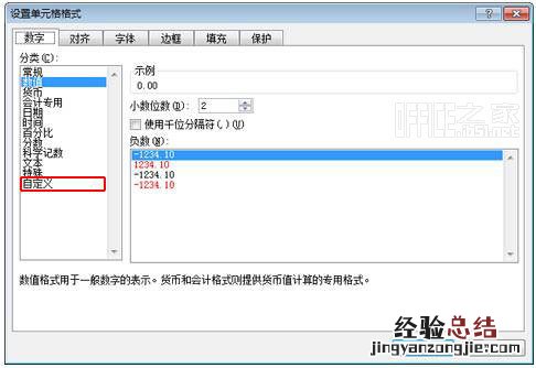 Excel2010如何添加人民币符号￥在数字的开头以数字格式显示