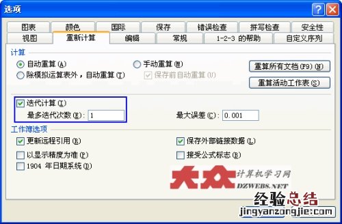 excel2010迭代计算 怎么在Excel2013中使用迭代计算