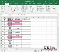 Excel技巧:快速按户汇总人口 excel社区人口管理