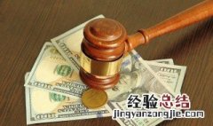 最新刑事赔偿标准 附带民事标准