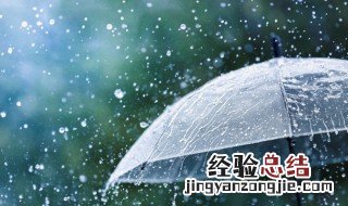 暴雨是指降雨量多少 暴雨的降水量是多少