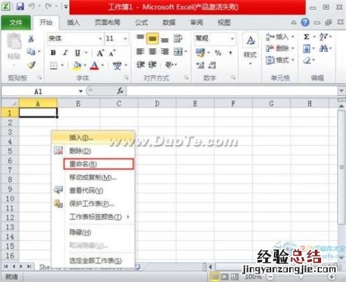 将工作表重命名怎么设置 excel2010工作表怎样切换与重命名