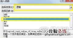 excel中if函数的使用方法及实例 Excel中if函数的使用方法