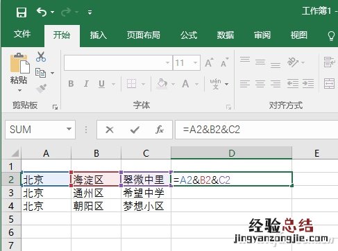 excel快速合并多个单元格内容 Excel如何快速合并多单元内容