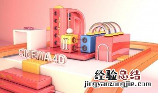 c4d怎么保存 c4d怎么保存源文件