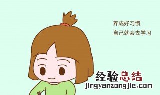 怎样让孩子自己要学习