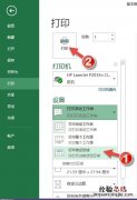 如何只打印Excel2016表格的一部分 excel怎么只打印其中的一页