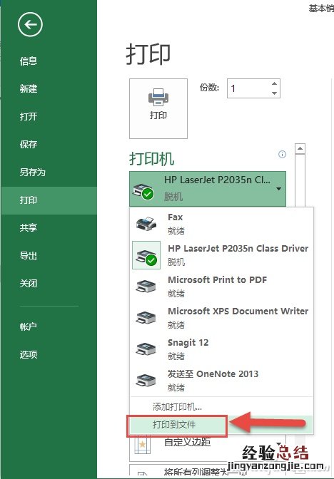 excel表格不可以打印吗 不装Excel如何打印表格