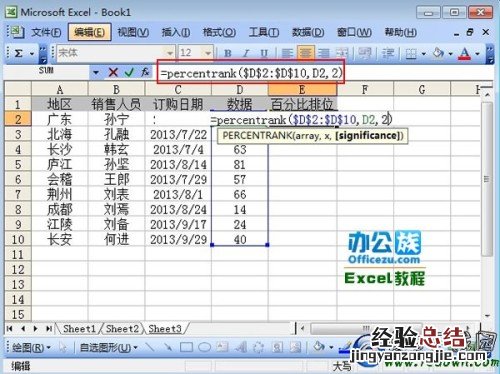 excel中怎样计算所占百分比 Excel2003中如何计算所占百分比