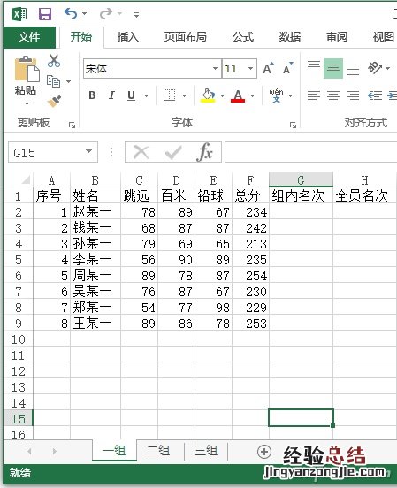 Excel2016如何使用RANK函数实现组内排名 excel使用rank函数进行排名