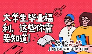 大学生补贴怎么领取 大学生补贴如何领取