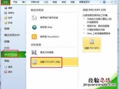 Excel如何保存为PDF excel如何保存为pdf格式