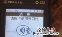 云闪付pos机怎么申请 云闪付pos机申请方法