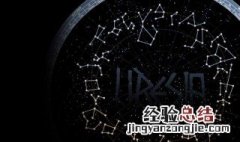 十二星座中最现实的星座排行榜 十二星座中最现实的星座