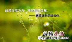 激励人心的句子最新版 激励人心的句子最新