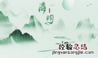 清明什么时候放假 清明是什么时候放假