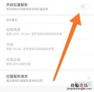 红米note7怎么开启定位