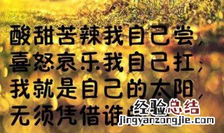 回家的正能量句子 回家正能量的话发朋友圈