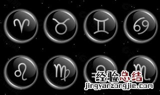 追十二星座最需要什么 追12星座的小套路