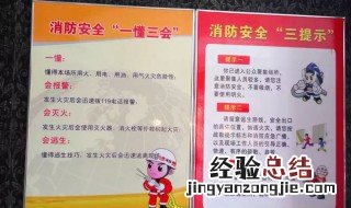 消防一懂三会是指什么 消防一懂三会介绍