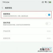 红米note7怎么设置息屏预览